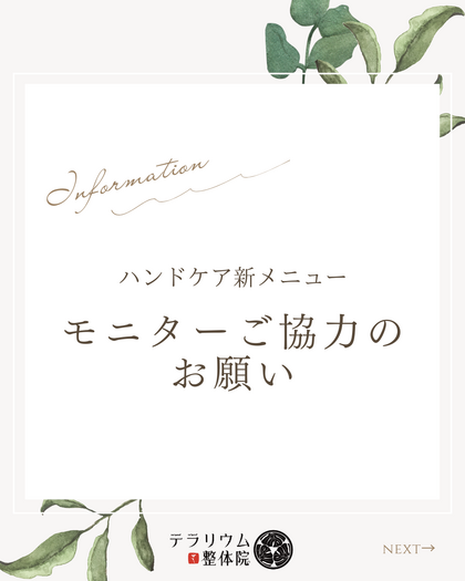 ハンドケア新メニューのモニター募集