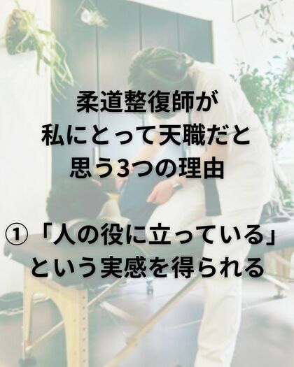 柔道整復師が転職だと思うつの理由