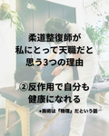 柔道整復師が天職だと思う３つの理由その②